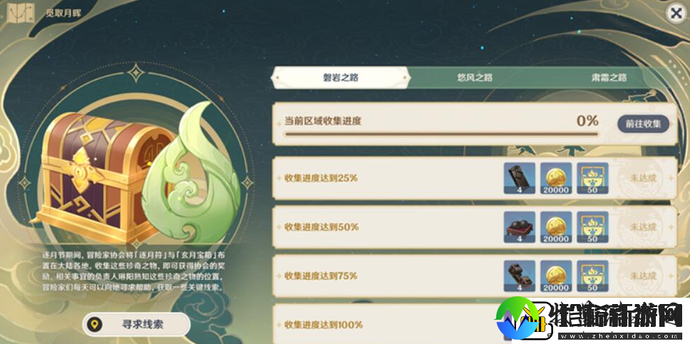 原神逐月符有什么用