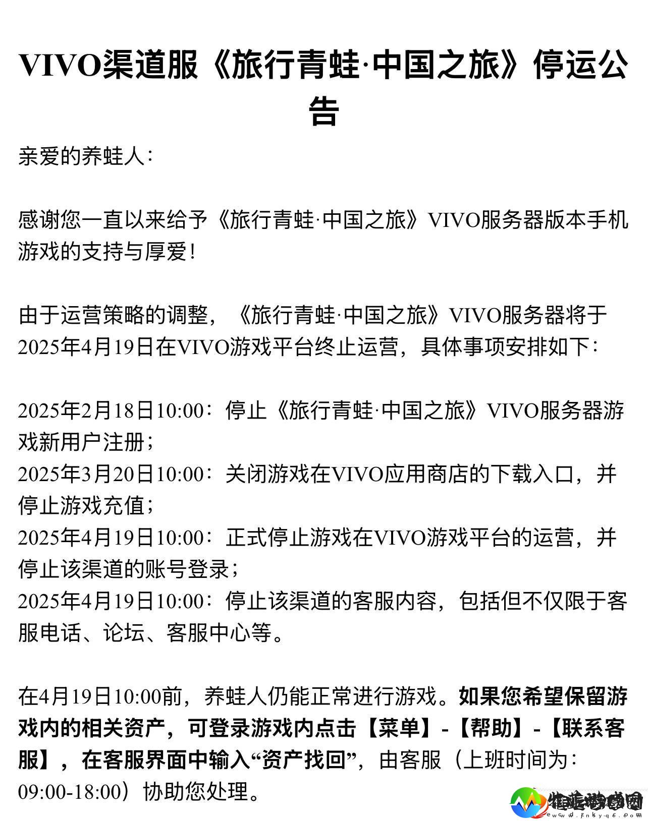 旅行青蛙·中国之旅VIVO服将停运