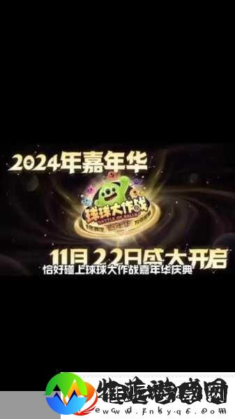 球球大作战嘉年华限定皮肤解锁全攻略