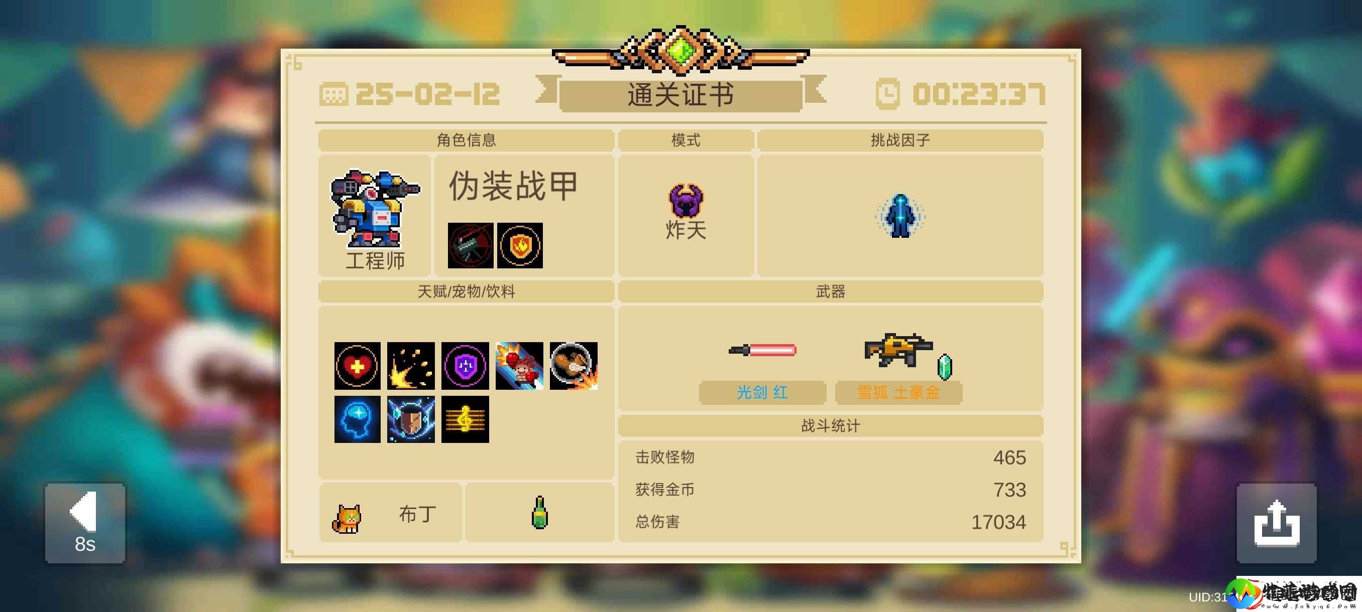 元气骑士工程师人物解析