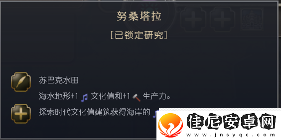 文明7满者伯夷文明特性介绍