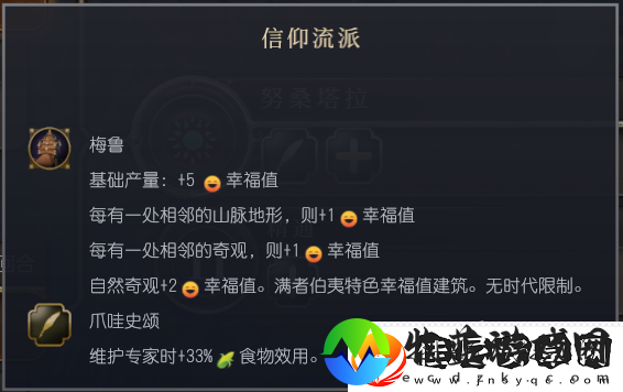 文明7满者伯夷文明特性介绍