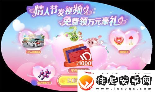 情人节限定玩法上线