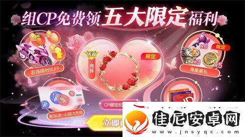 情人节限定玩法上线