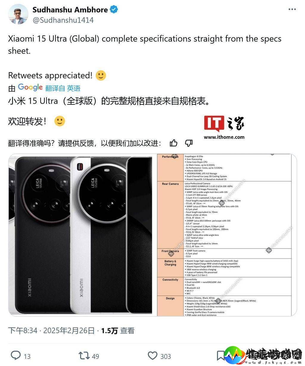 小米15Ultra国际版曝光
