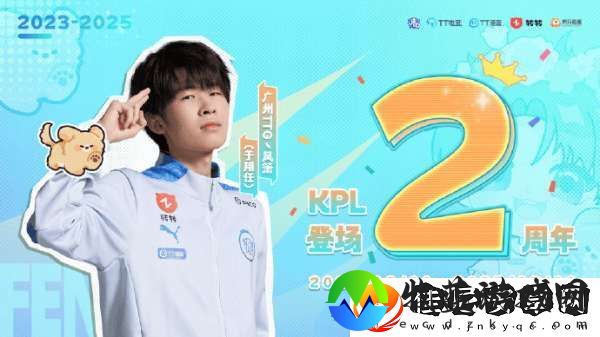 今天是风箫登场KPL两周年