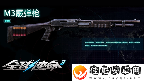 高射速远射程霰弹全球使命3破门枪M3参上