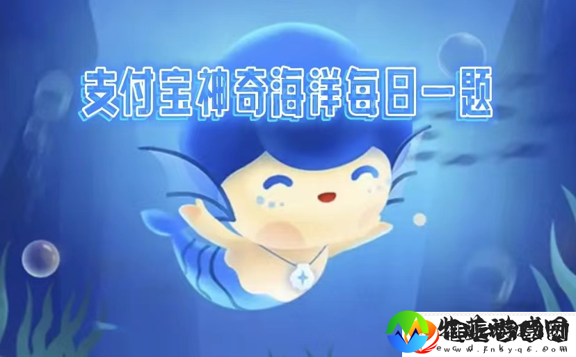 神奇海洋2025.2.12答案是什么