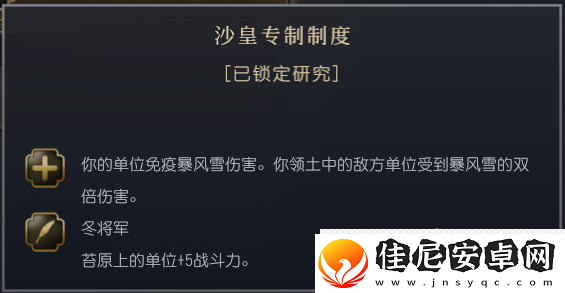 文明7俄罗斯文明特性介绍