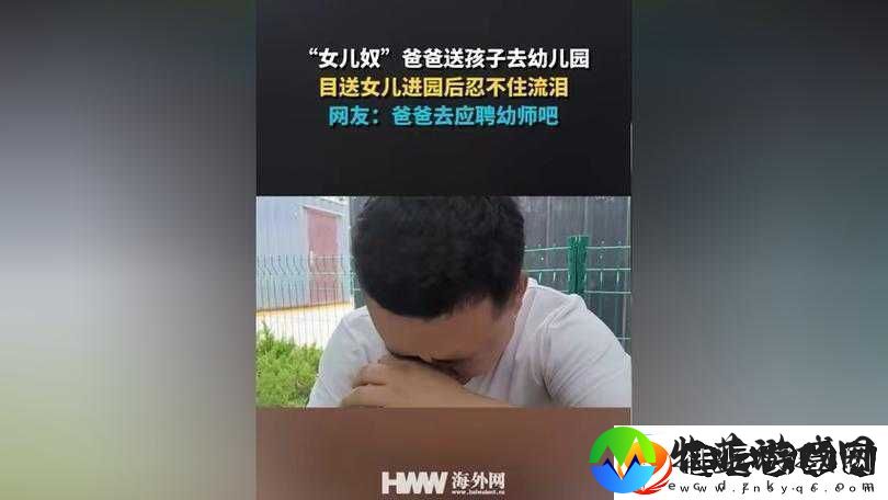 震惊爸爸放手我是你女儿啊