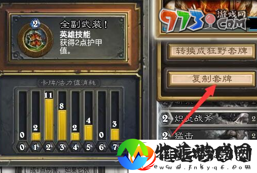 炉石传说怎么复制粘贴卡组
