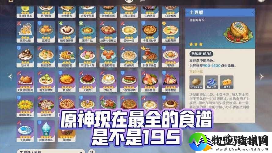 原神游戏内轻策农家菜食谱配方全面详细揭秘
