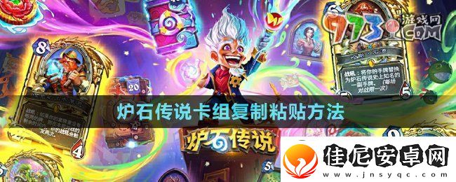 炉石传说怎么复制粘贴卡组