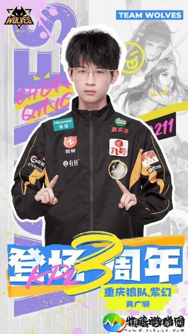 今天是狼队紫幻登场KPL三周年