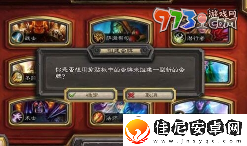 炉石传说怎么复制粘贴卡组