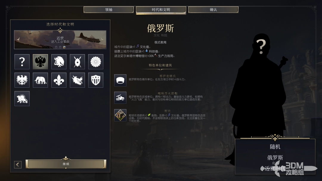 文明7俄罗斯文明特性介绍