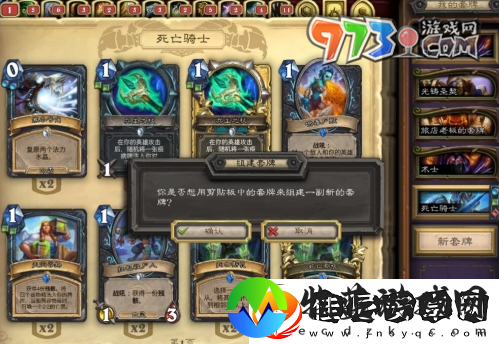 炉石传说怎么复制粘贴卡组