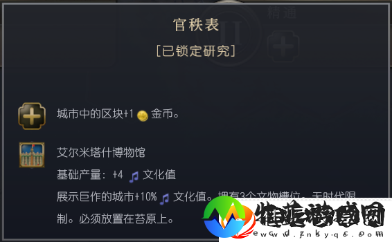 文明7俄罗斯文明特性介绍