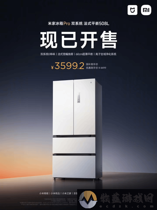 3599元！小米米家冰箱Pro现已开售