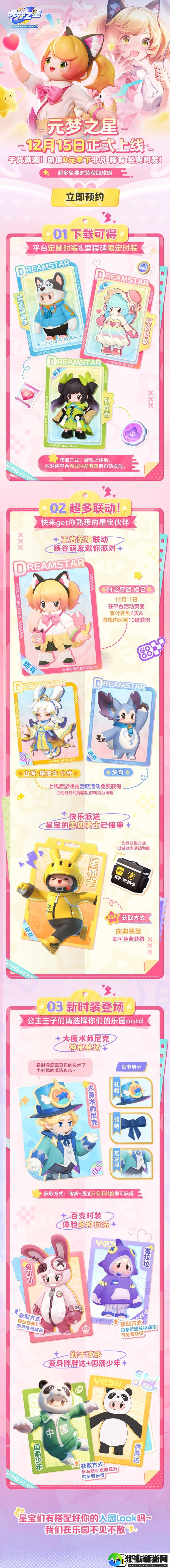 元梦之星免费皮肤大全
