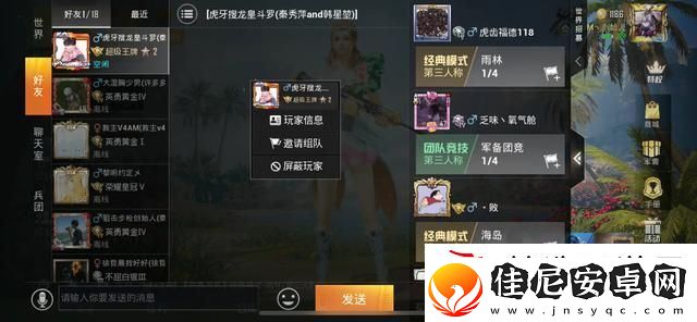 和平精英怎么拉黑好友
