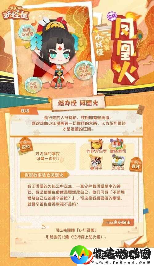 阴阳师凤凰火传记全揭秘
