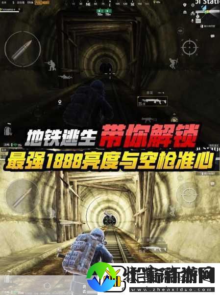 PUBGMobile地铁逃生战术竞技新热潮下载体验不容错过！