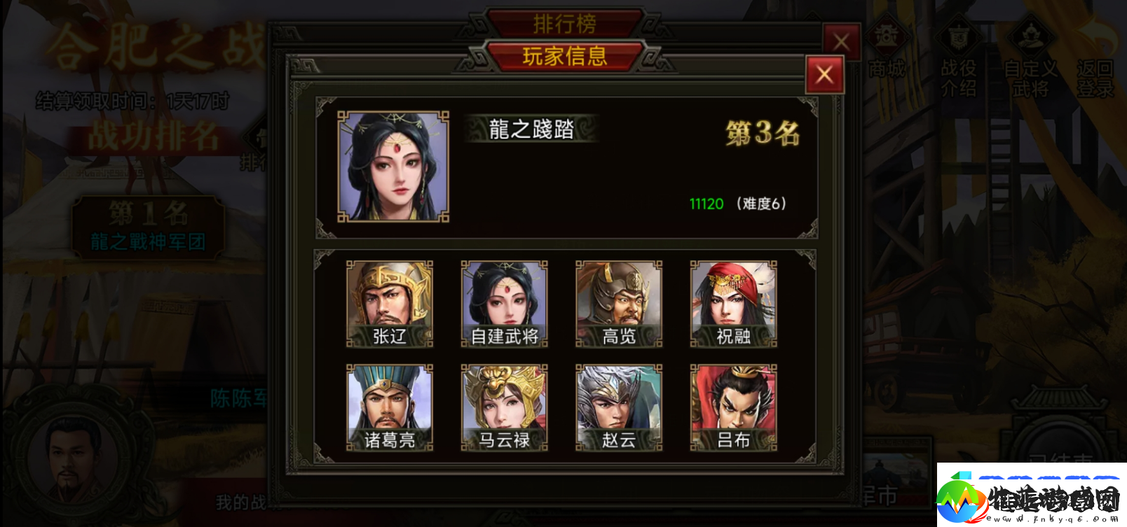 群雄时代荣誉殿堂