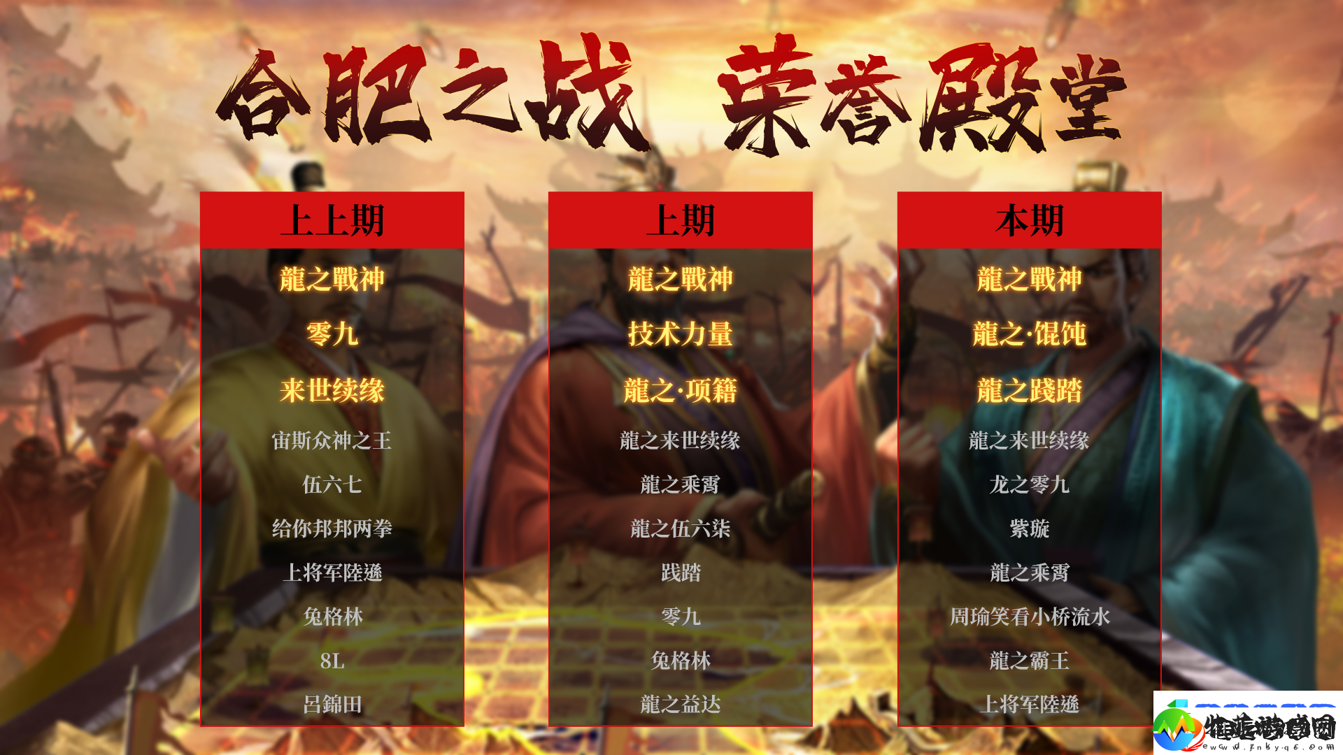 群雄时代荣誉殿堂