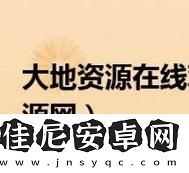 大地资源二中文在线观看官
