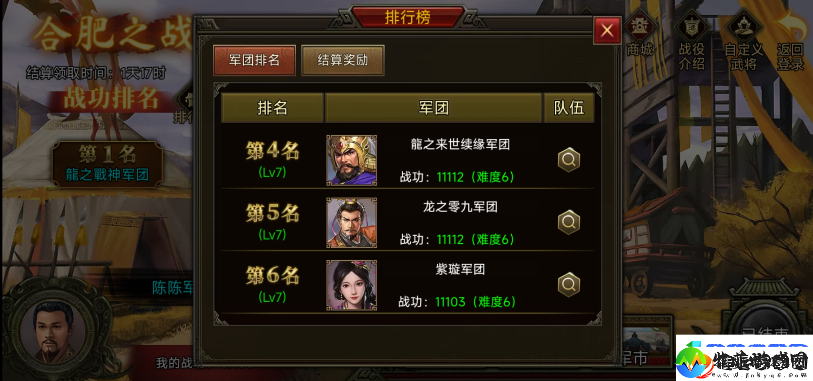 群雄时代荣誉殿堂