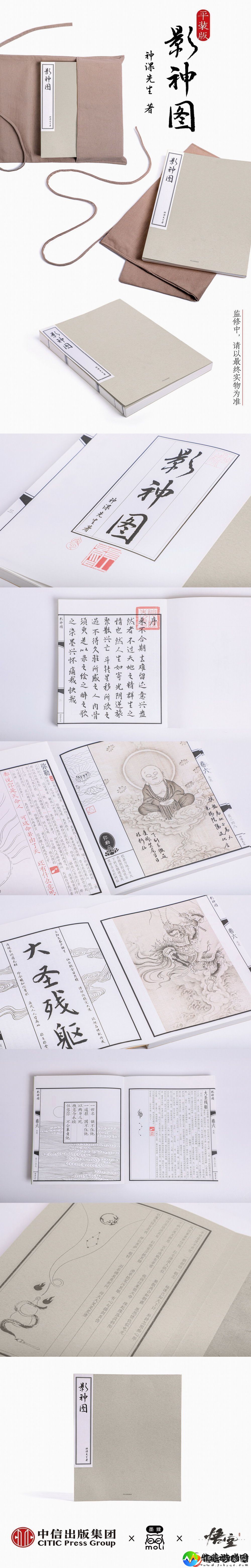 黑神话影神图实体版书春节后开售159.2元起