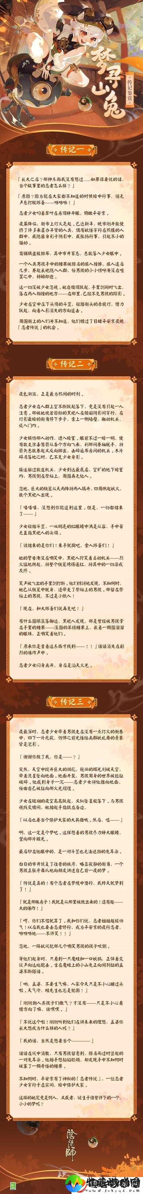 阴阳师山兔传记全揭秘