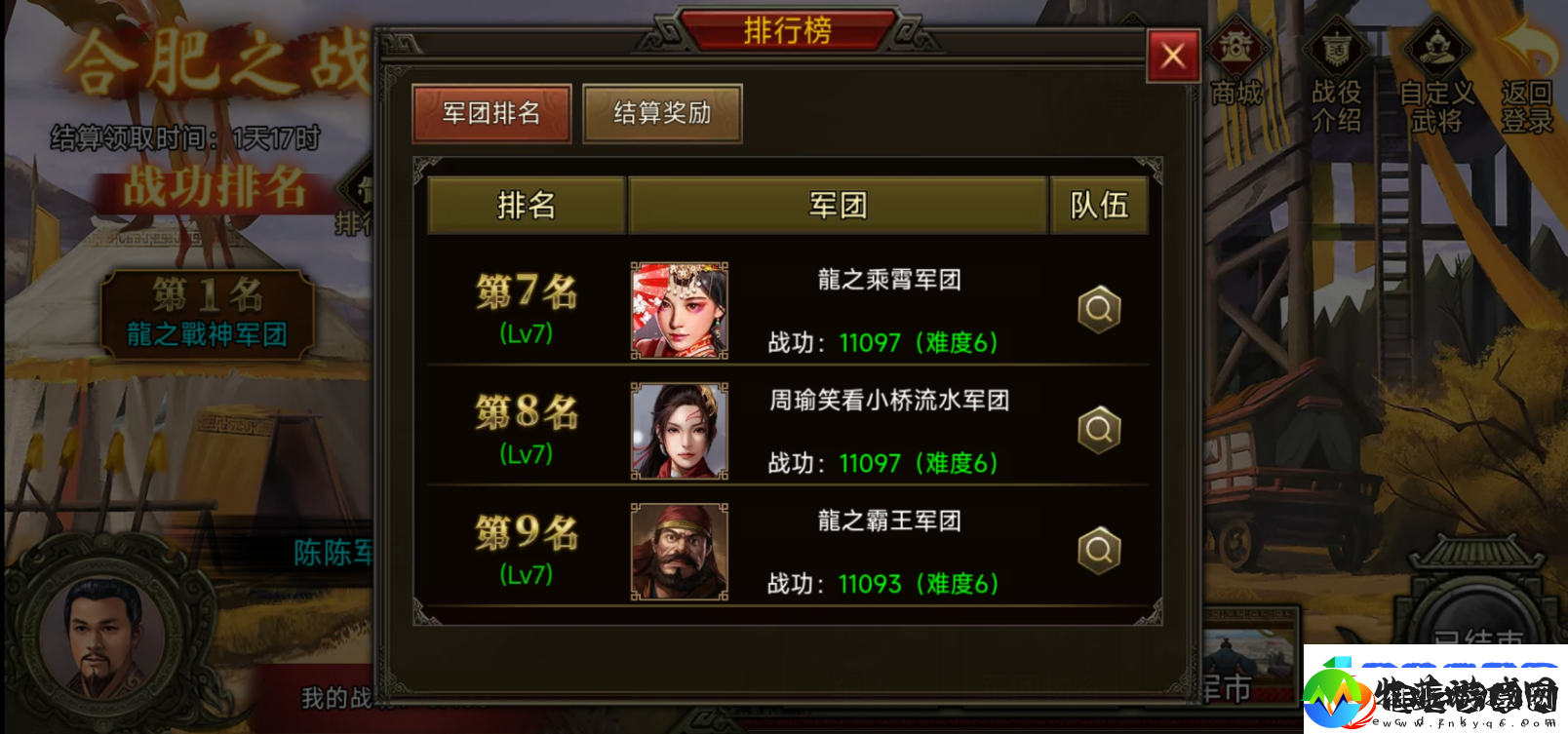 群雄时代荣誉殿堂