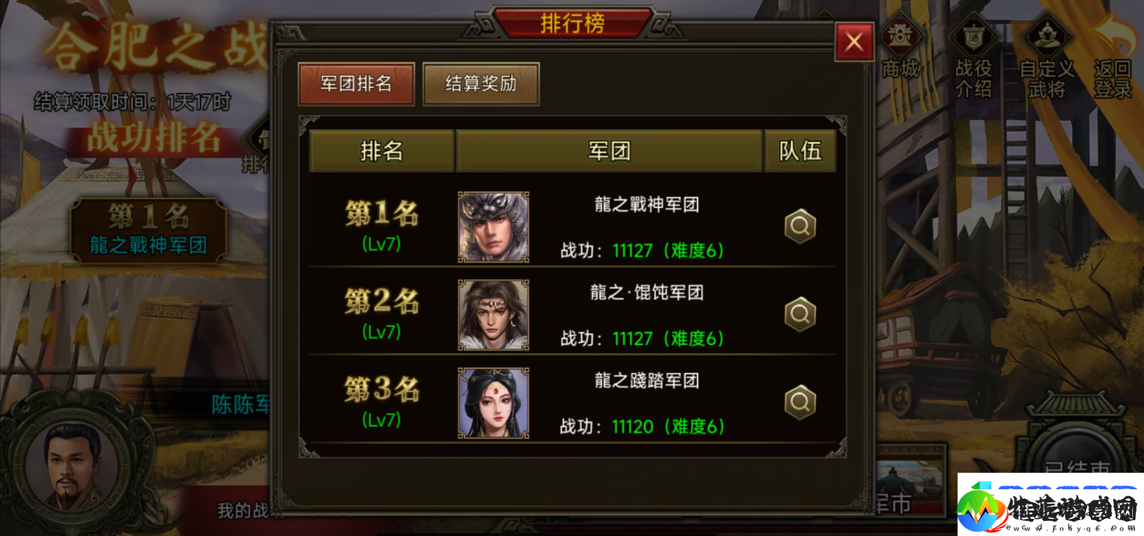群雄时代荣誉殿堂
