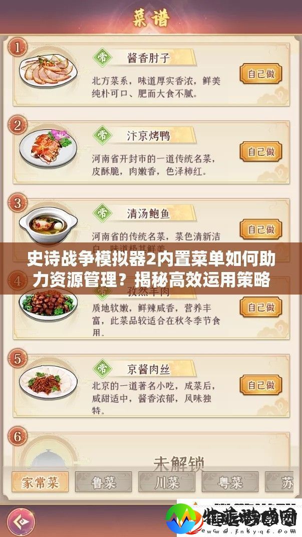 史诗战争模拟器2内置菜单如何助力资源管理
