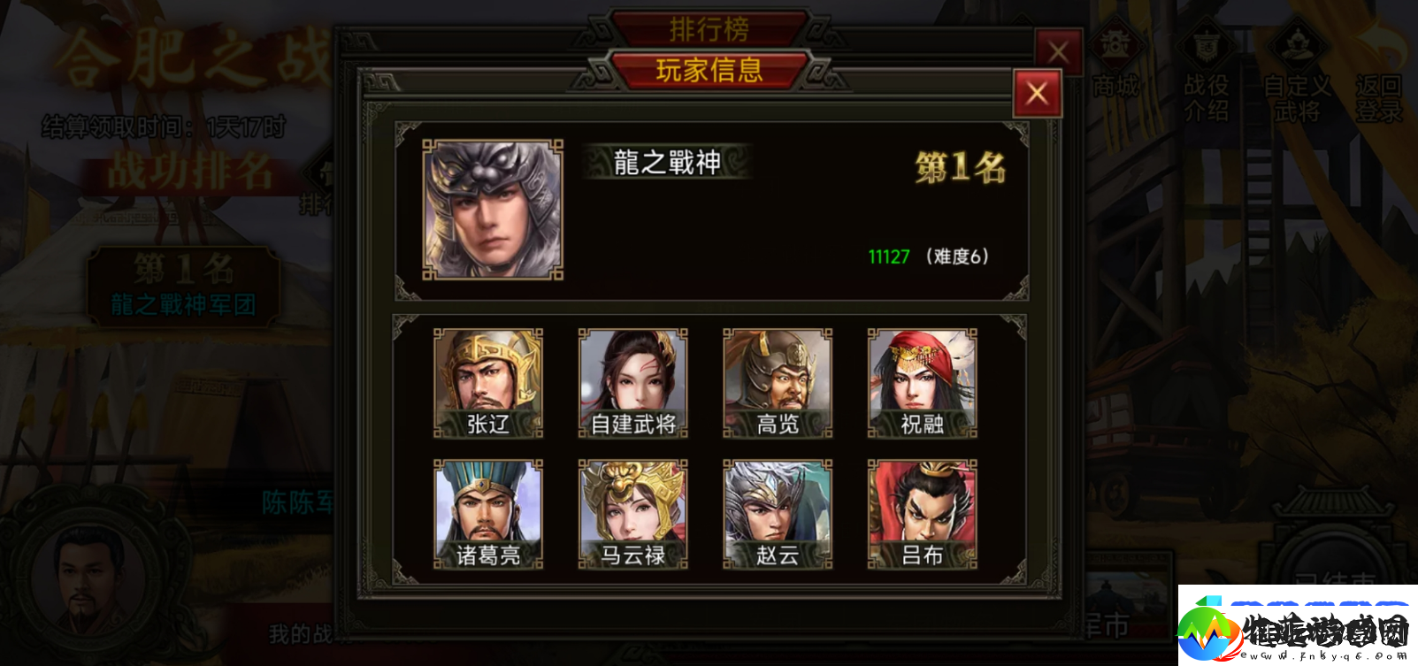 群雄时代荣誉殿堂