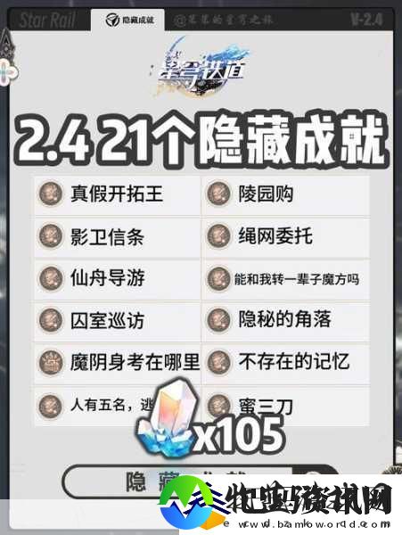 星穹铁道尘世百态成就解锁秘籍