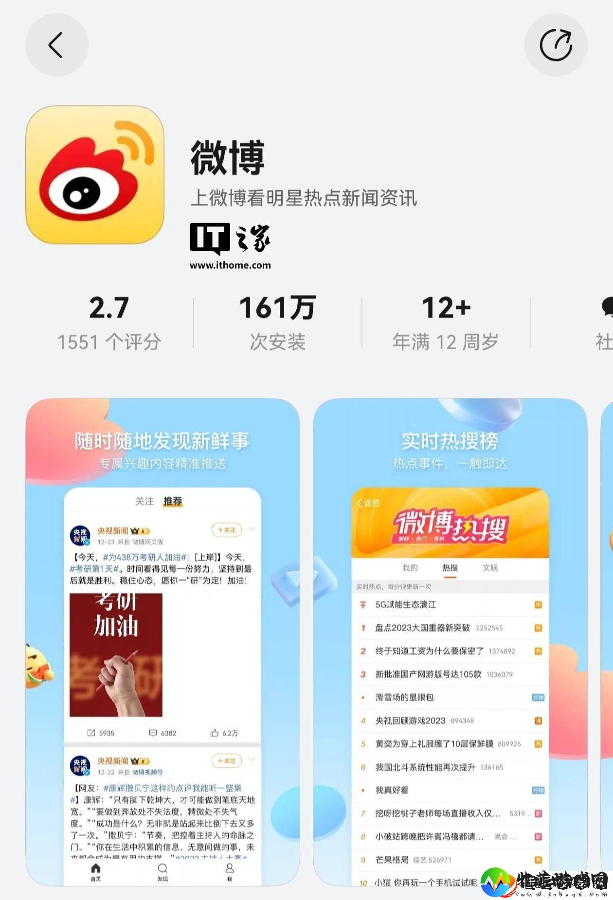 华为鸿蒙原生版微博功能大升级