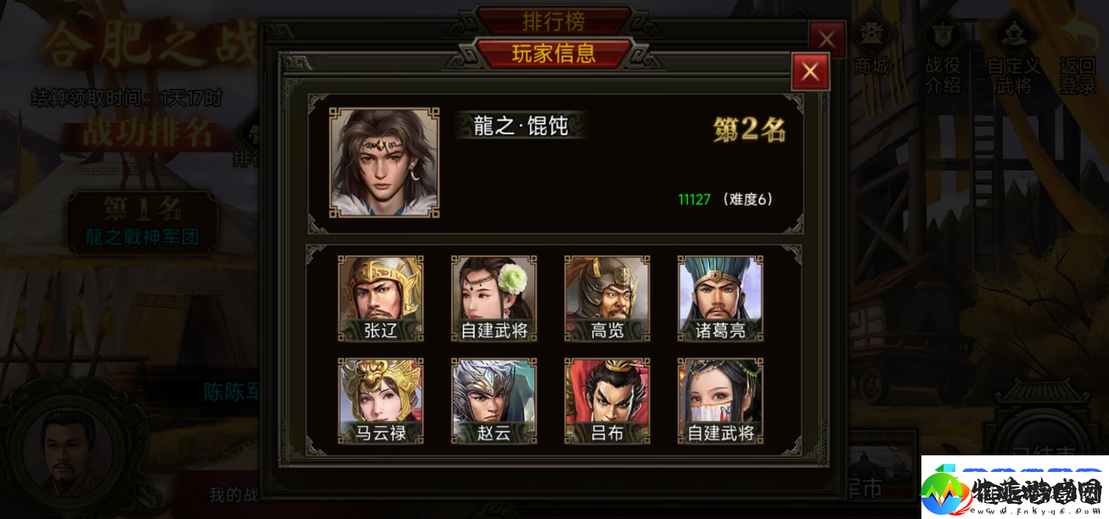 群雄时代荣誉殿堂