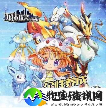 城市精灵GO后期前排精灵选择全攻略