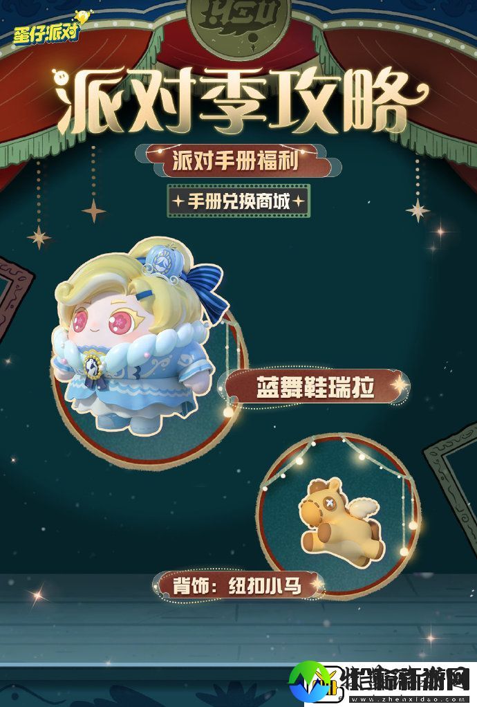 蛋仔派对午夜魅影季活动内容是什么