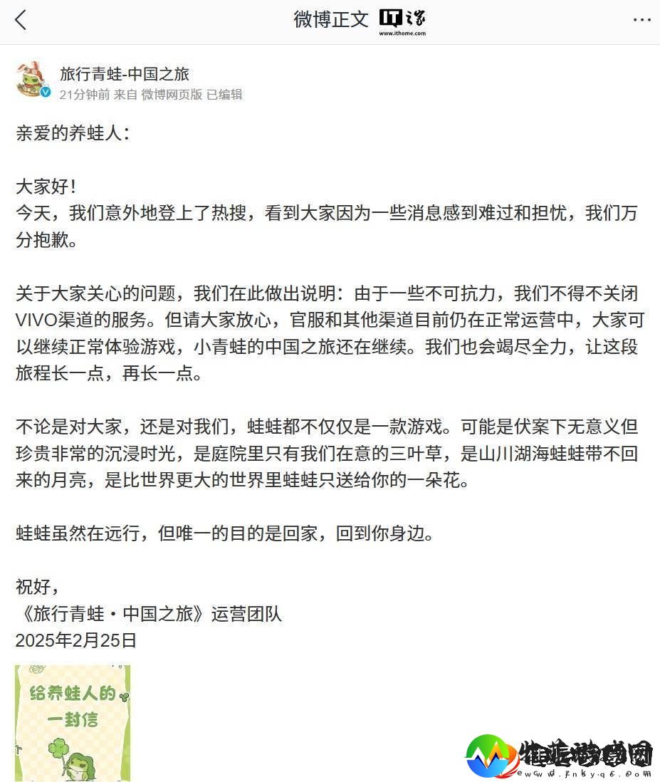 旅行青蛙・中国之旅vivo渠道将停服