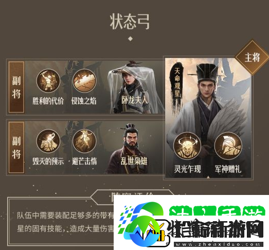 重返帝国状态弓阵容怎么搭配