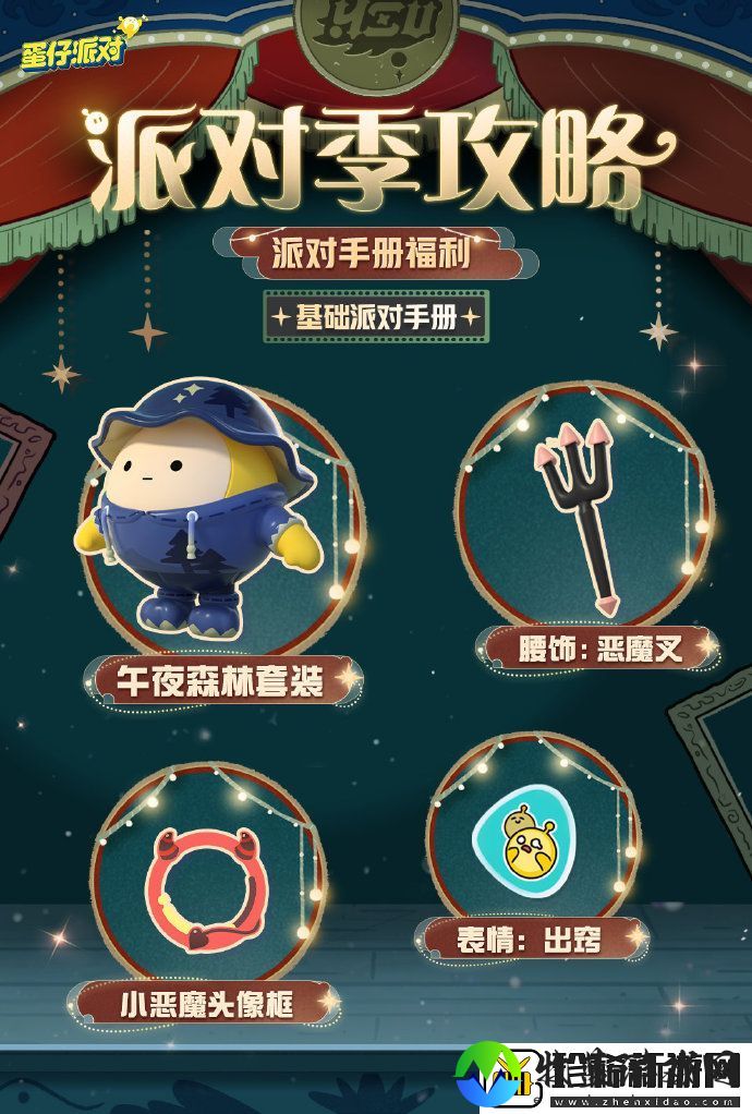 蛋仔派对午夜魅影季活动内容是什么