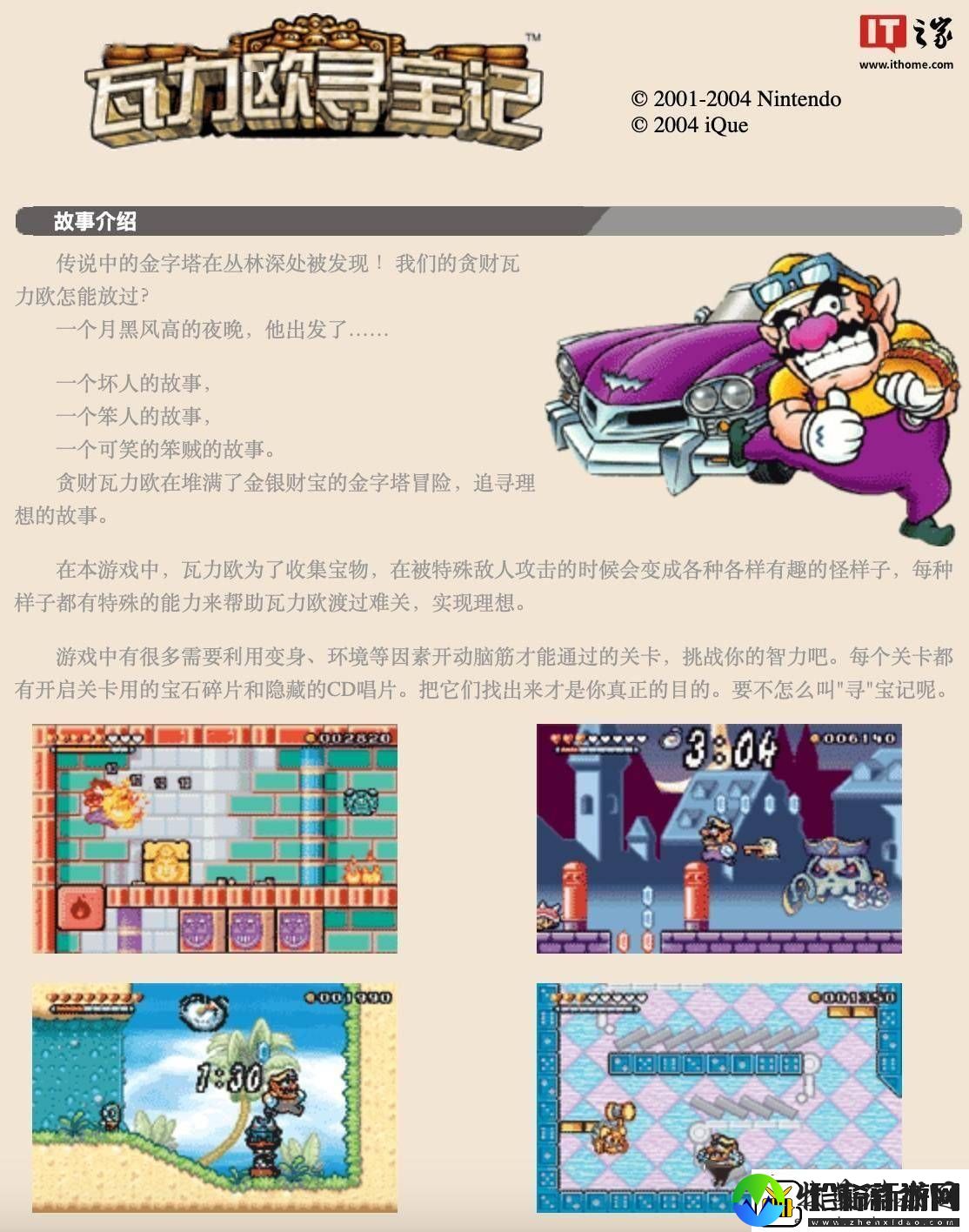 瓦力欧乐园4登陆任天堂Switch