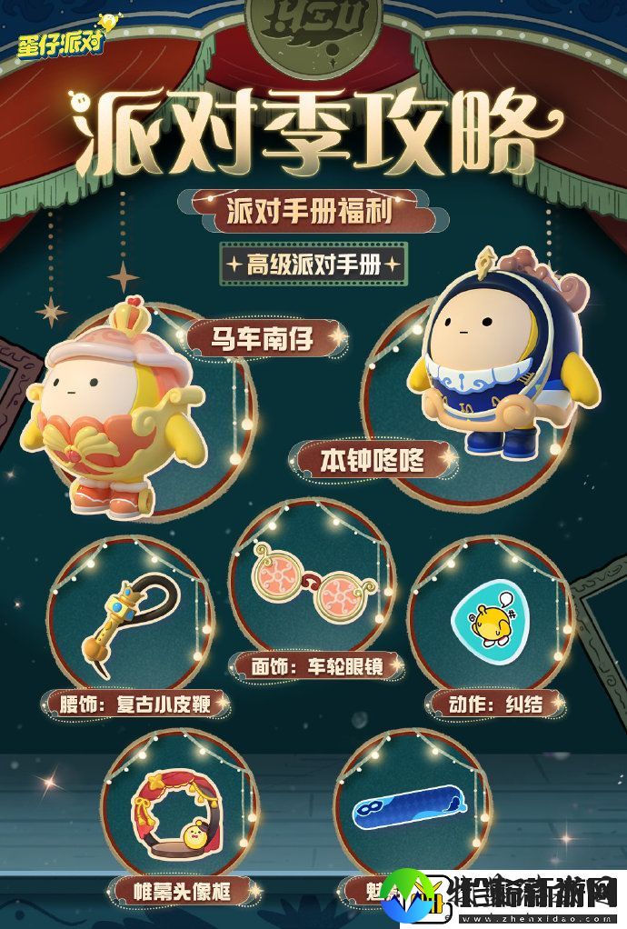 蛋仔派对午夜魅影季活动内容是什么