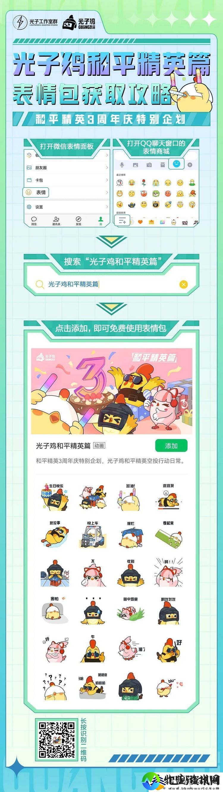 和平精英光子鸡怎么弄