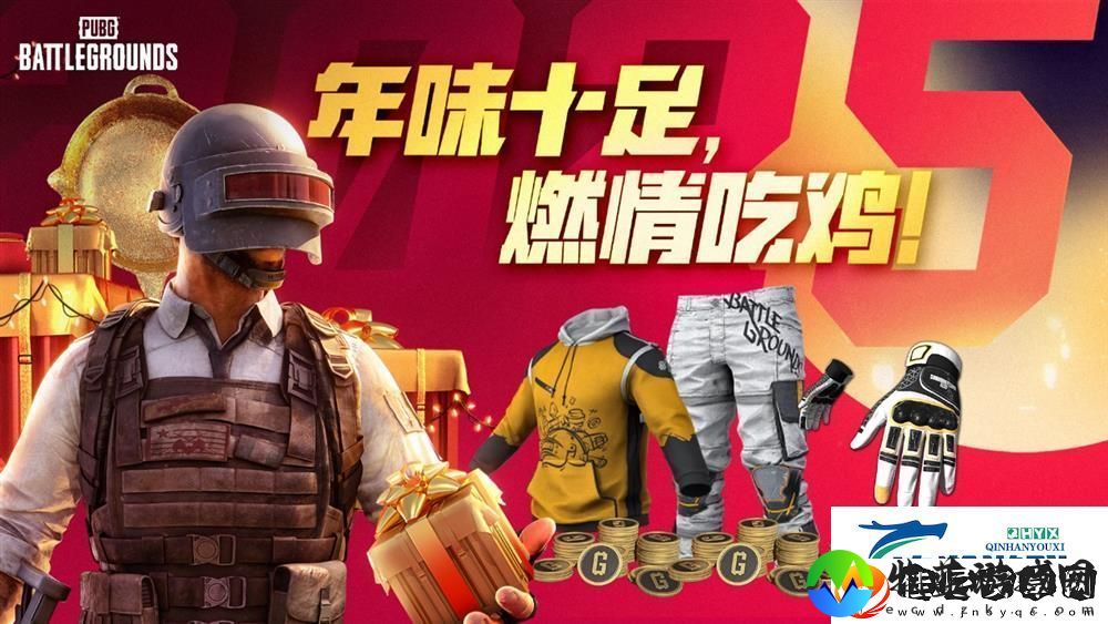 PUBG新年活动即将开启