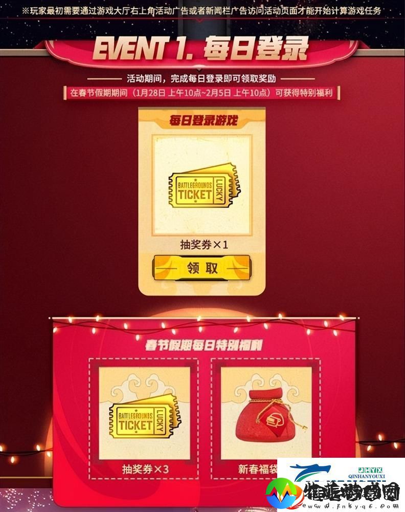 PUBG新年活动即将开启